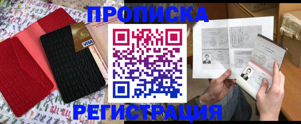 прописка поиск в Отрадном