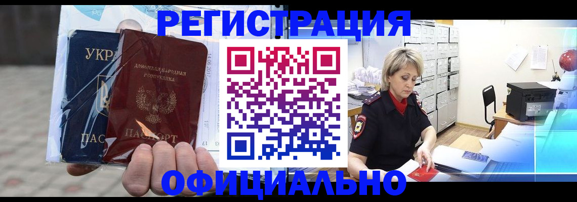 где прописаться в Отрадном