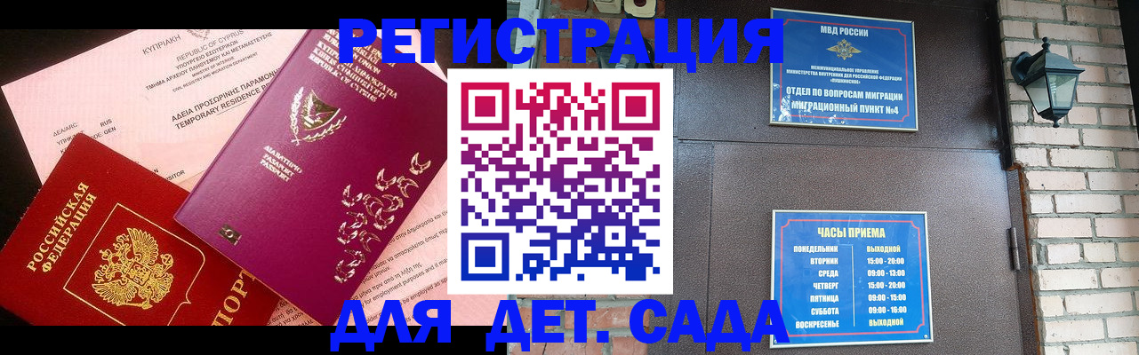 купить прописку в Отрадном