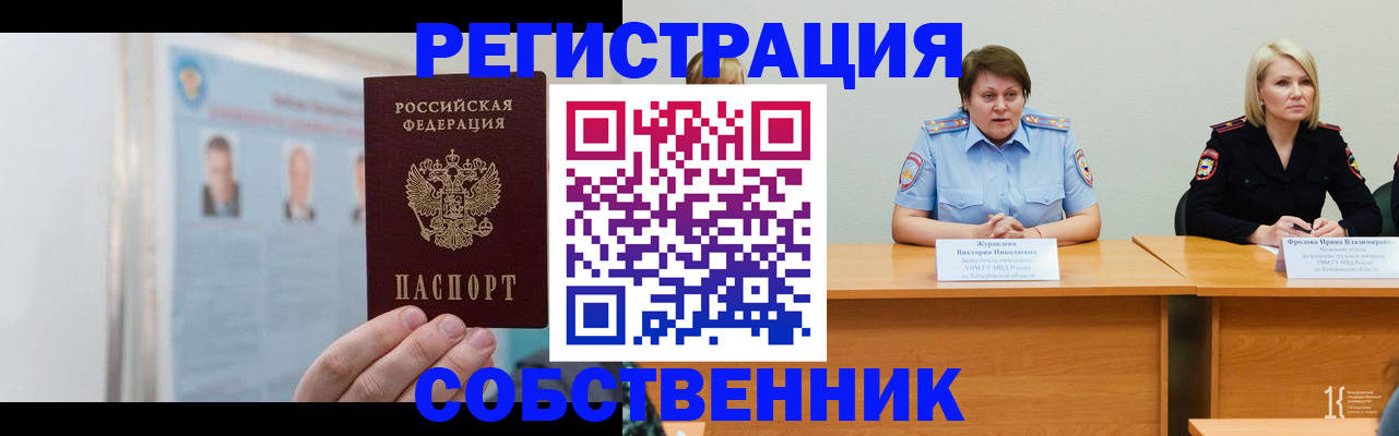 временная регистрация собственник в Отрадном