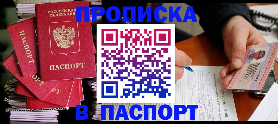 временная регистрация гарантия в Отрадном