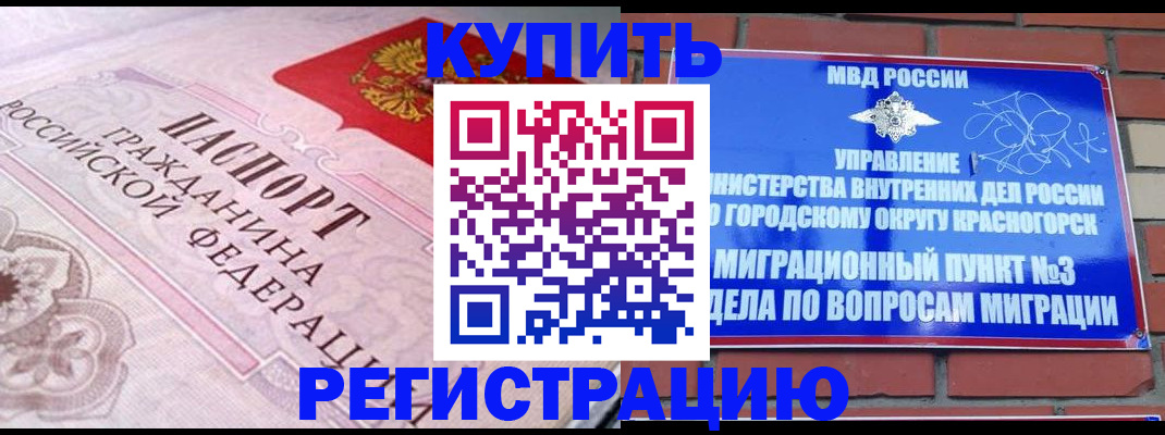 прописка в квартире в Отрадном