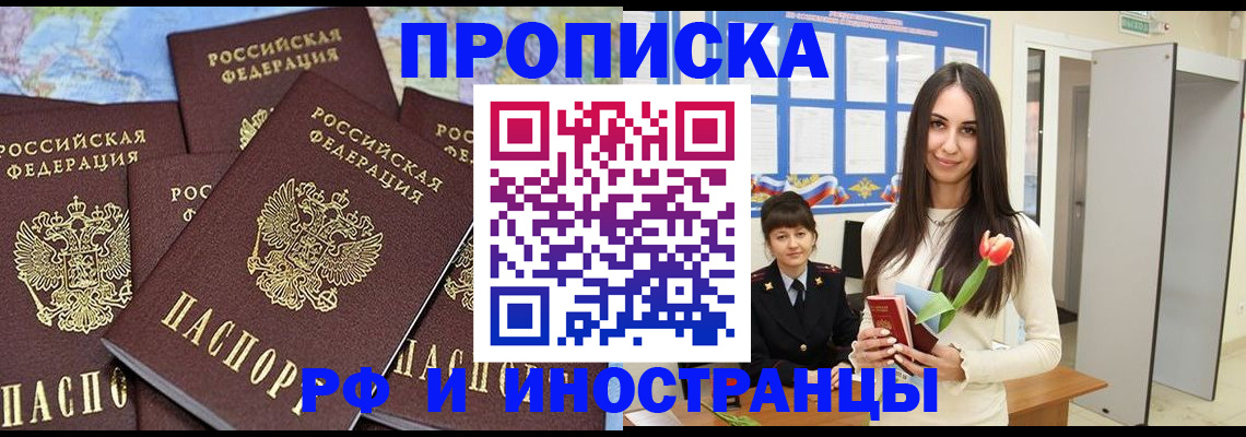 временная регистрация купить в Отрадном