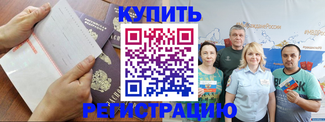 миграционный учет в Отрадном